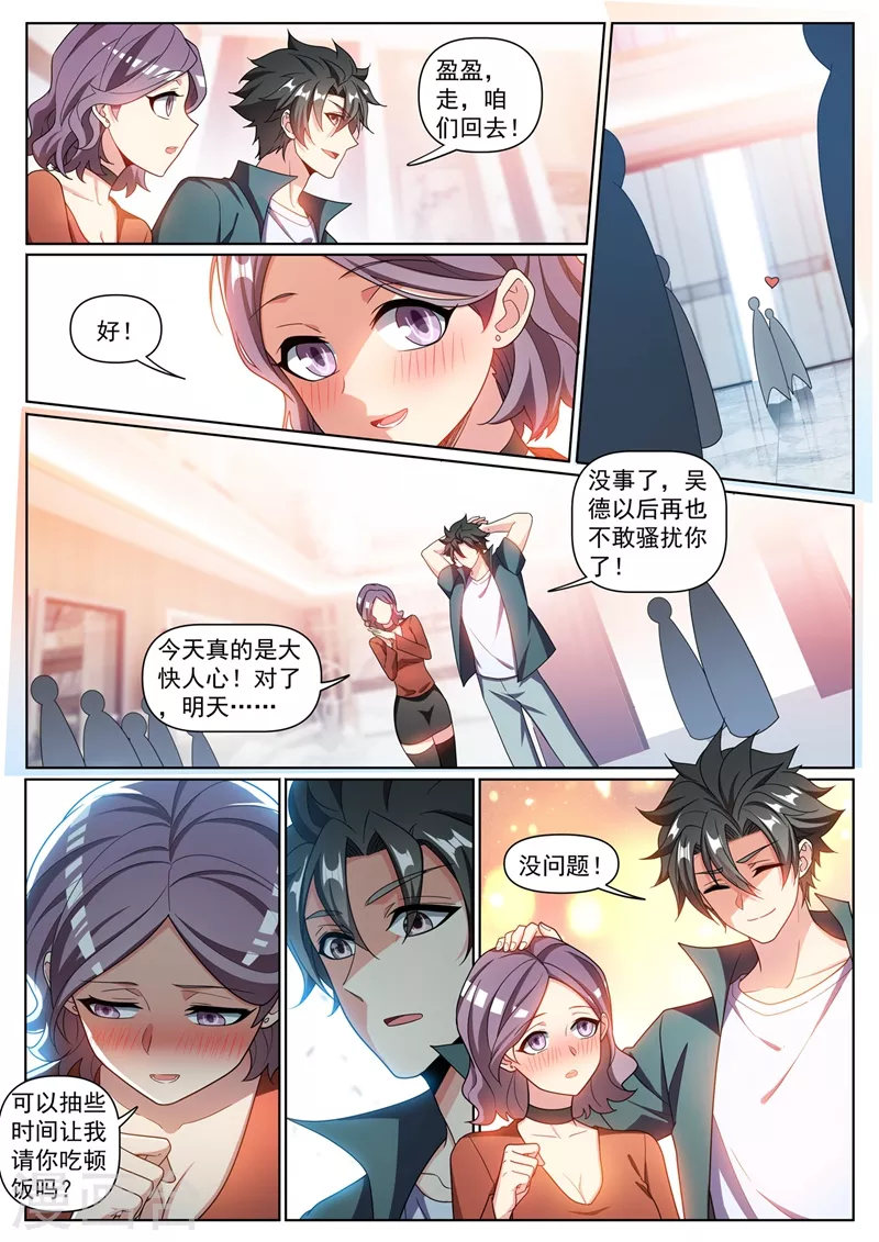 第349话 四少也敢在我脸上跳？ 第10页
