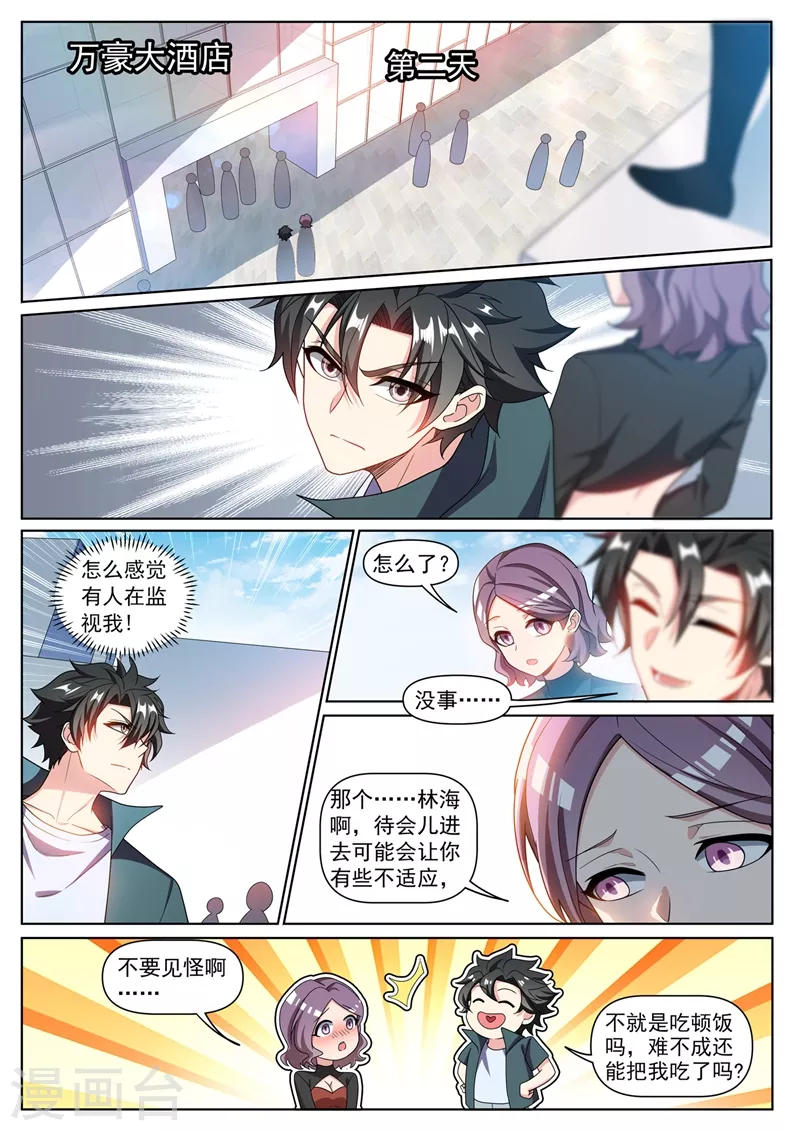 第350话 你是来报仇的 第1页