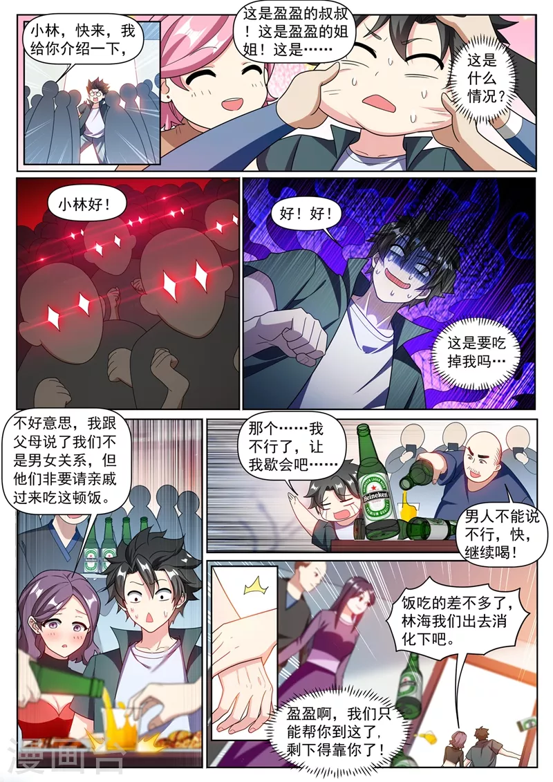 第350话 你是来报仇的 第2页