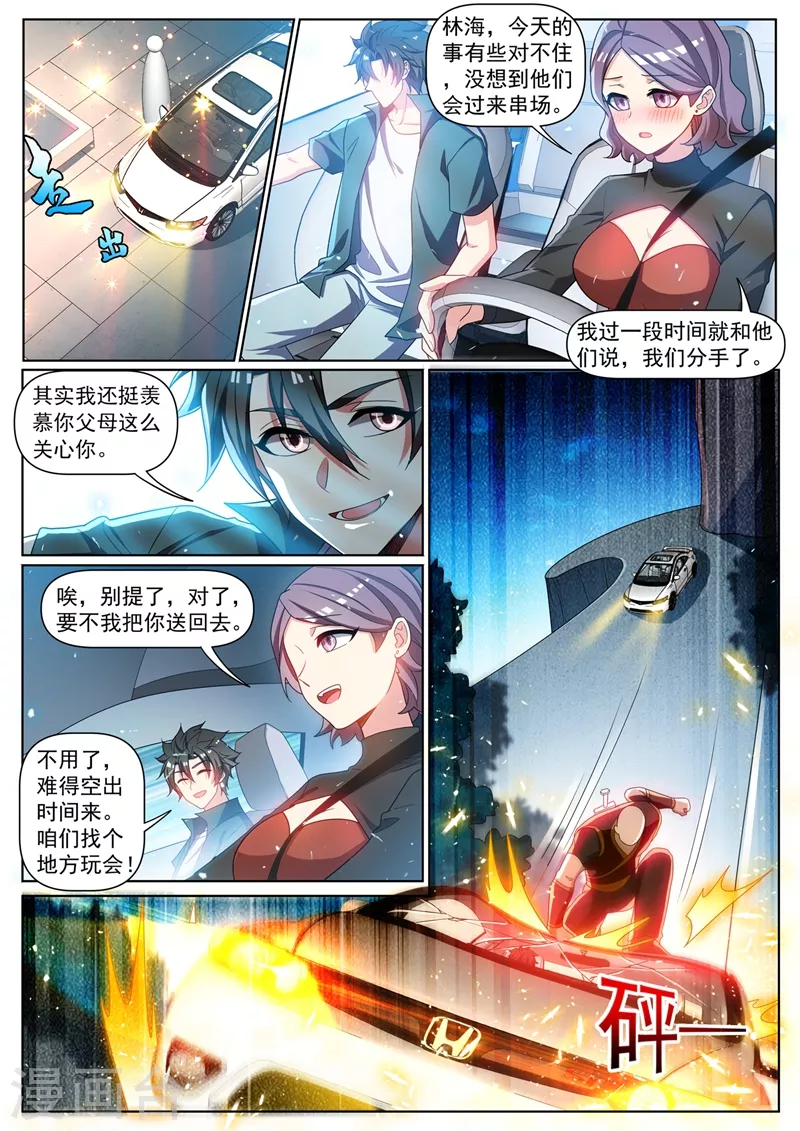 第350话 你是来报仇的 第3页