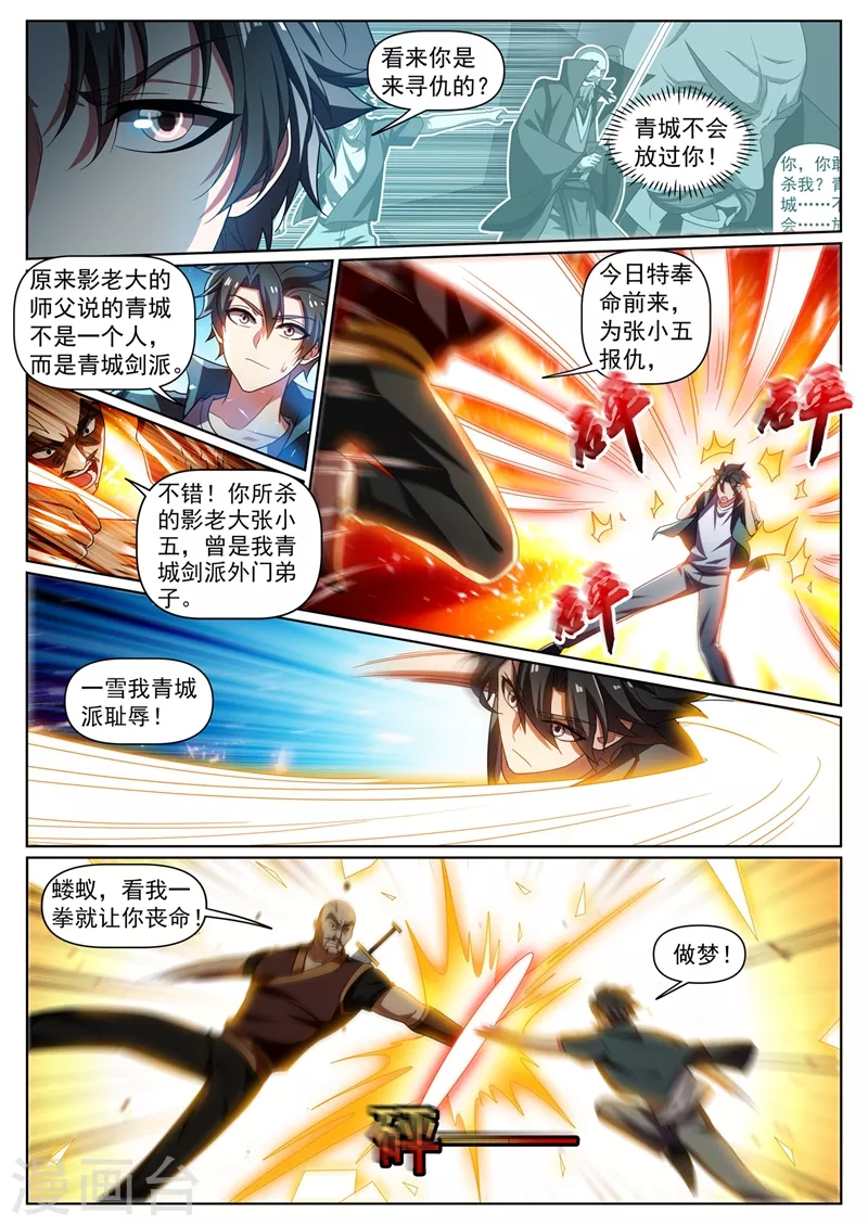 第350话 你是来报仇的 第5页