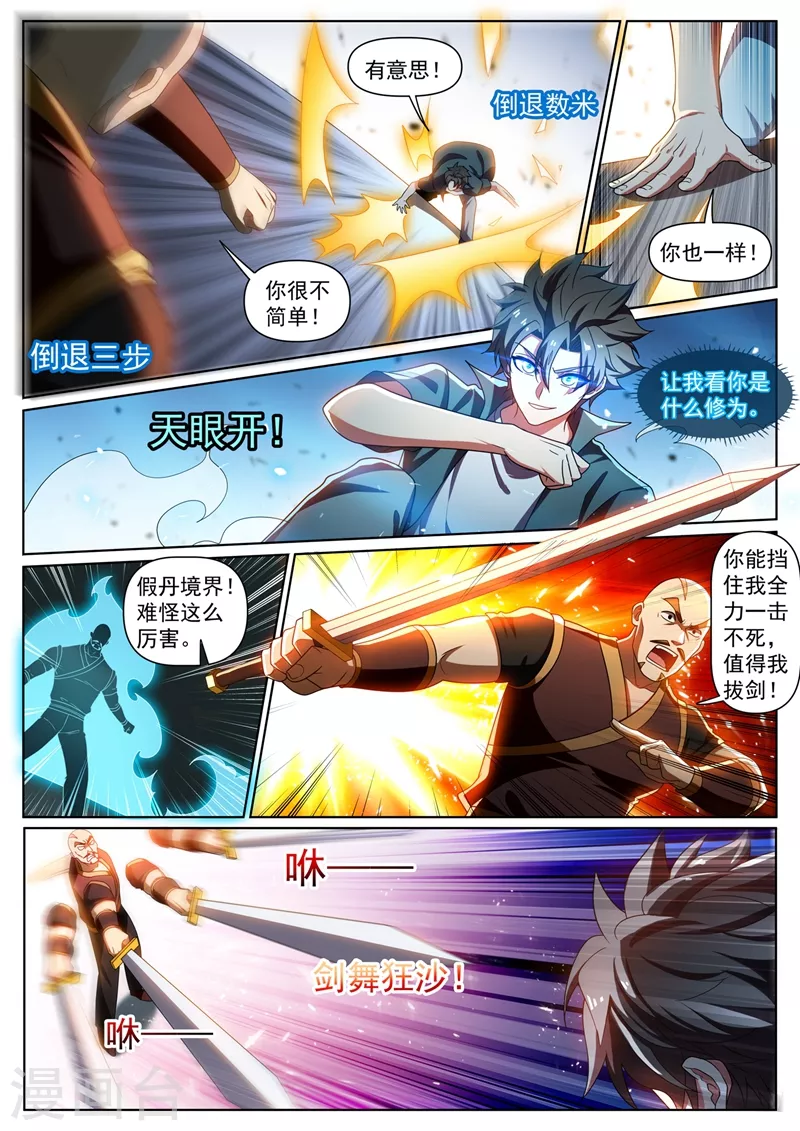 第350话 你是来报仇的 第6页