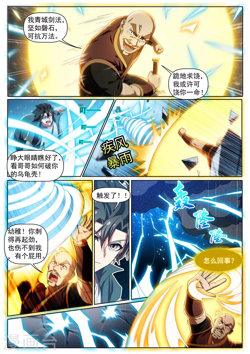 第350话 你是来报仇的 第8页