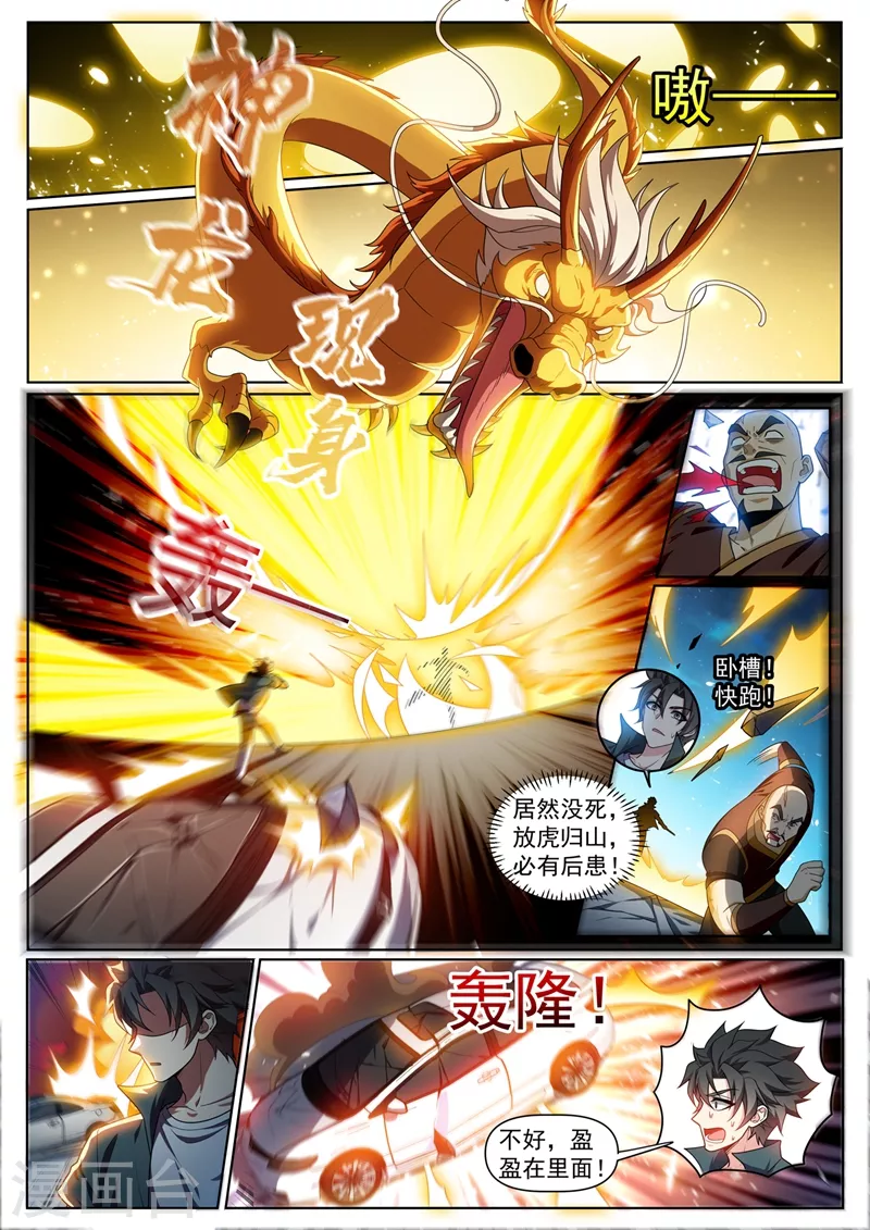 第350话 你是来报仇的 第9页