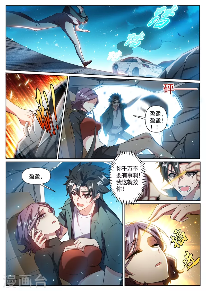 第350话 你是来报仇的 第10页