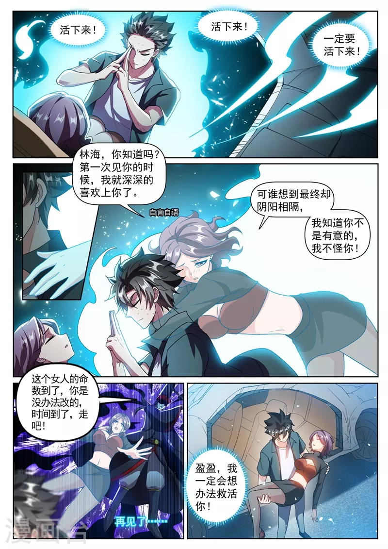 第351话 一年后让她起死回生 第1页