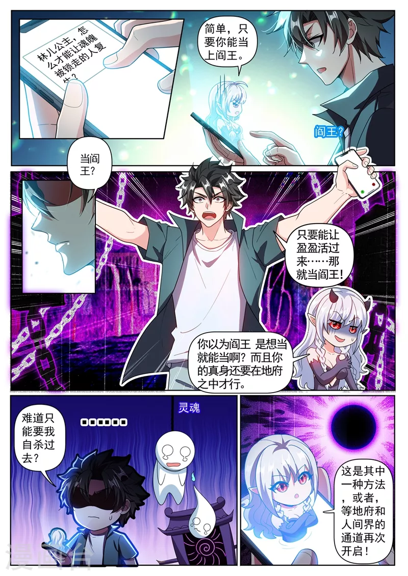第351话 一年后让她起死回生 第2页