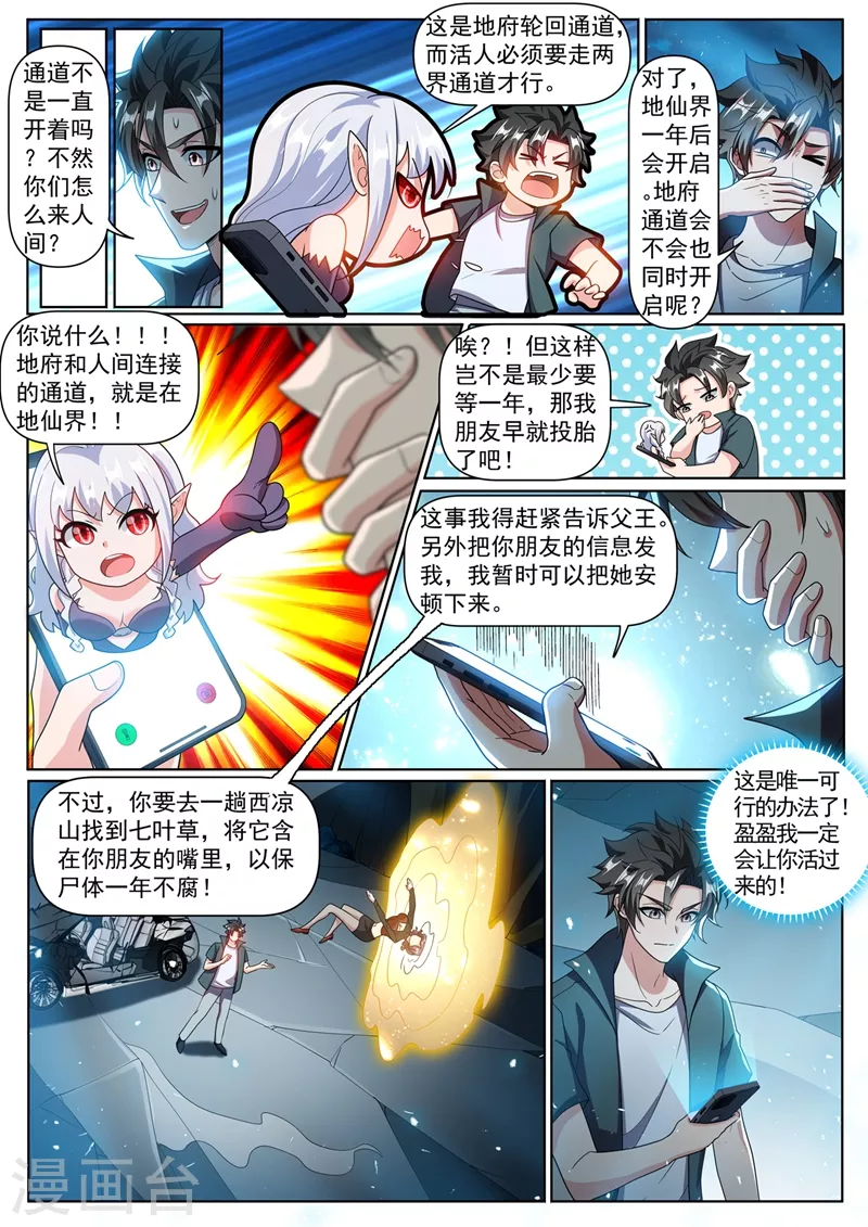 第351话 一年后让她起死回生 第3页