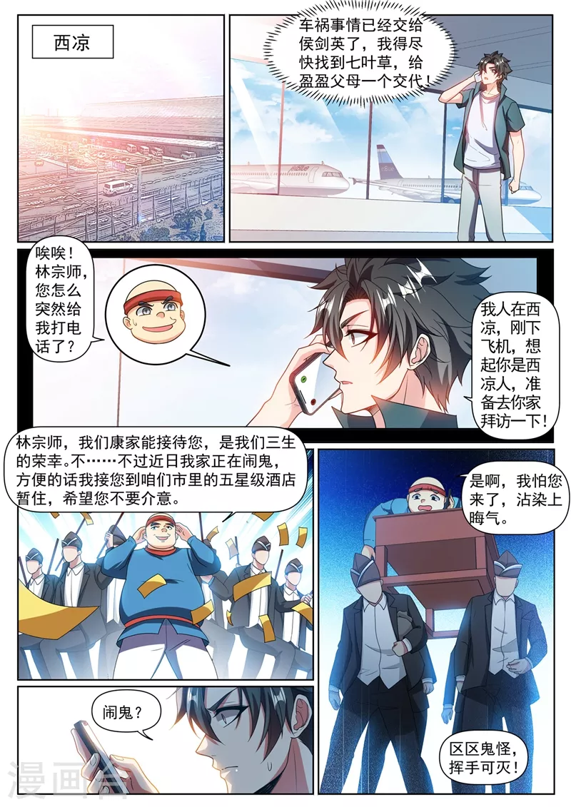 第351话 一年后让她起死回生 第4页