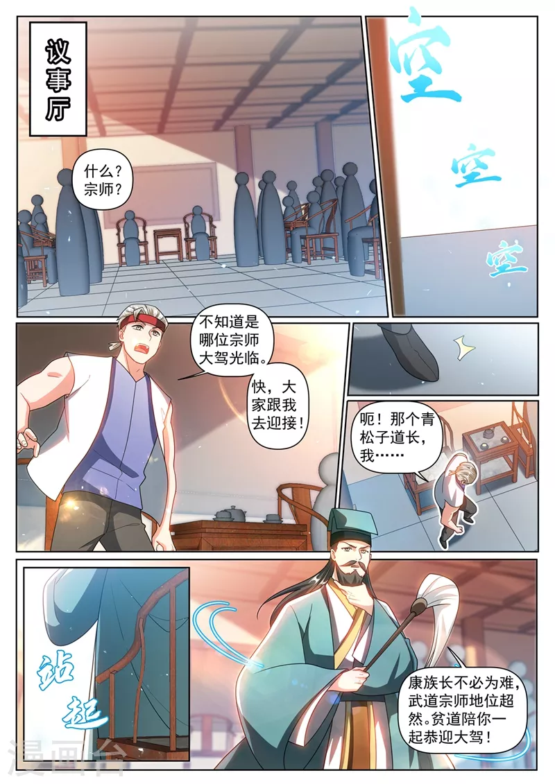 第351话 一年后让她起死回生 第6页