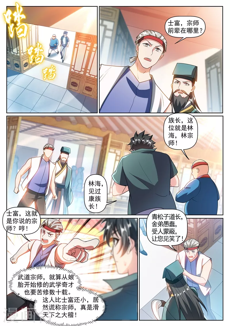 第351话 一年后让她起死回生 第7页