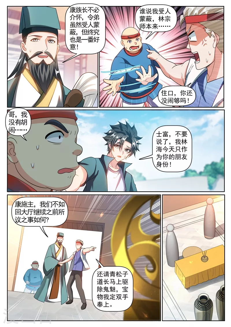 第351话 一年后让她起死回生 第8页