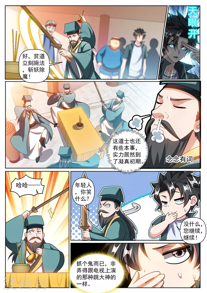 第351话 一年后让她起死回生 第9页
