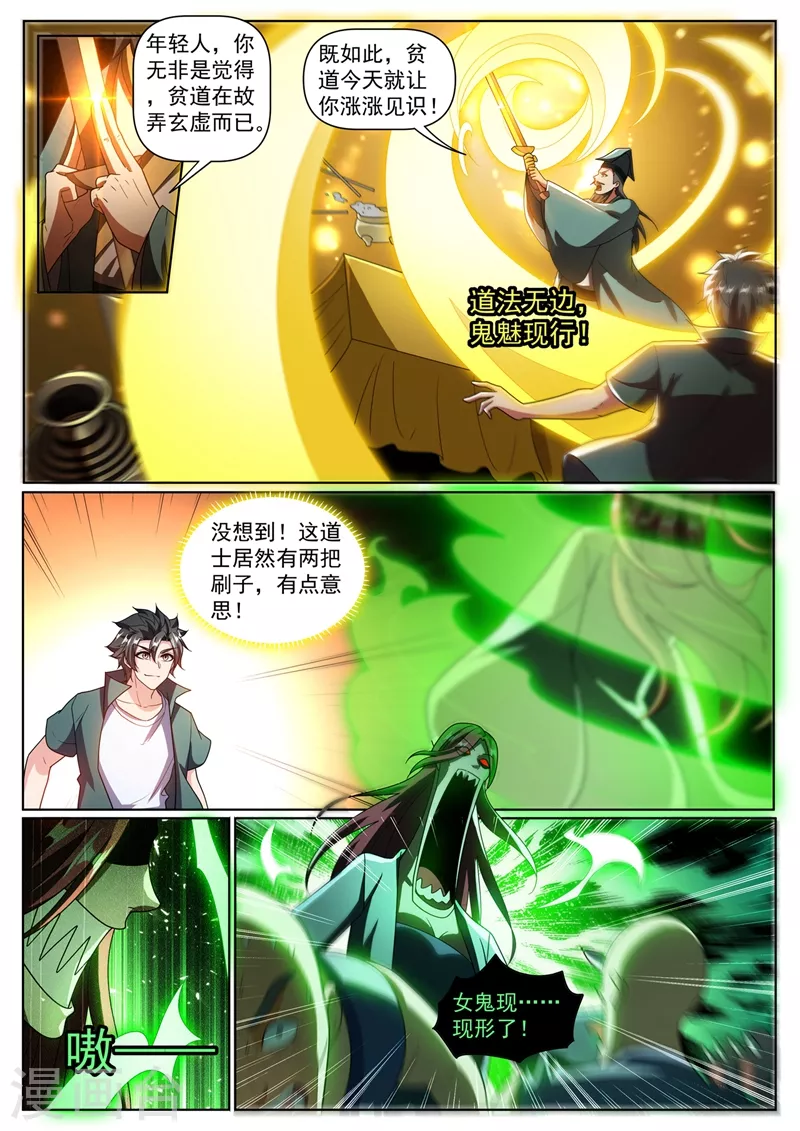 第351话 一年后让她起死回生 第10页