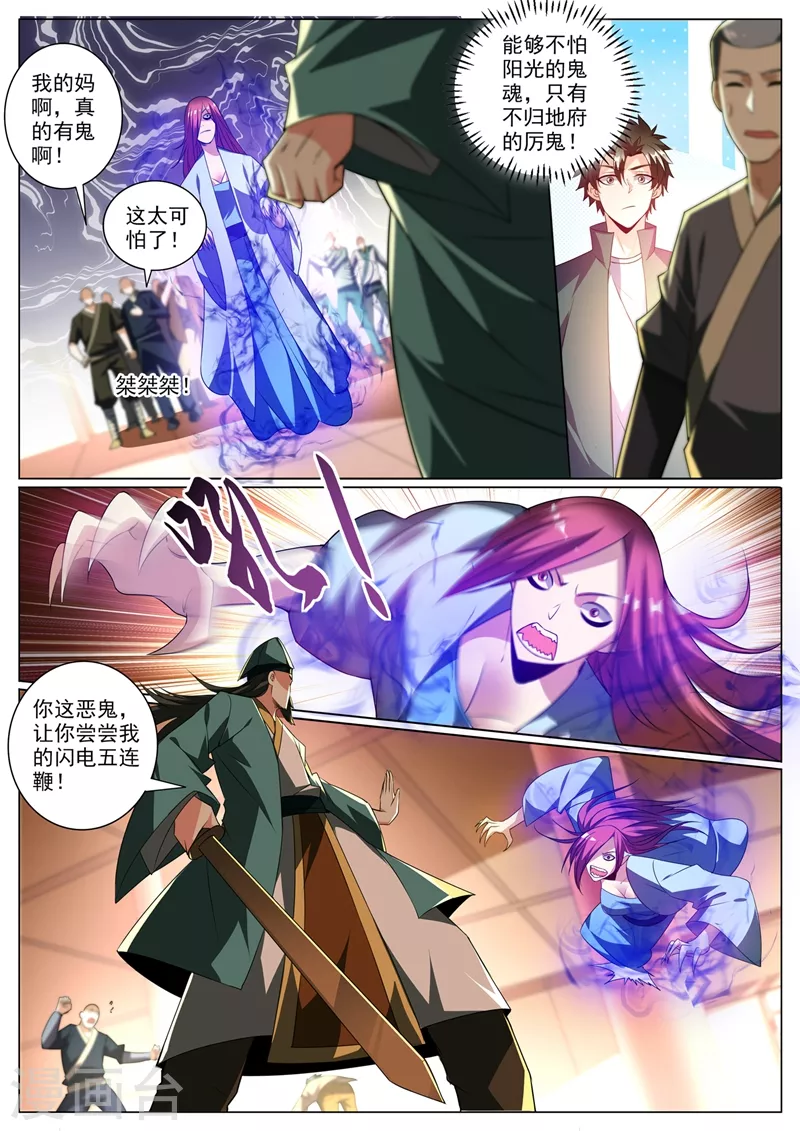 第352话 要是你没能把鬼除去呢 第1页