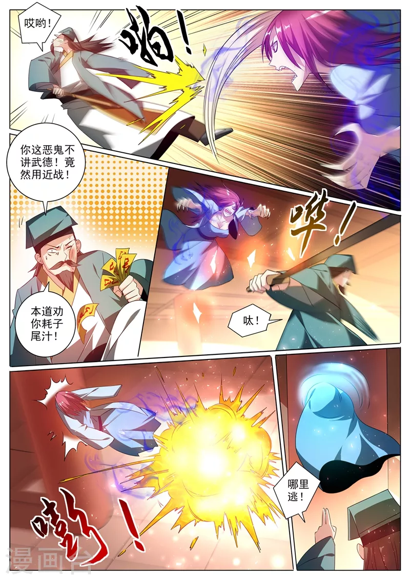 第352话 要是你没能把鬼除去呢 第2页