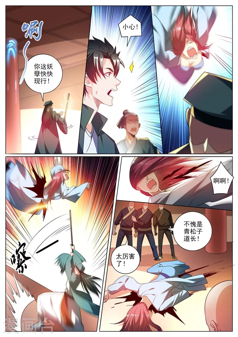 第352话 要是你没能把鬼除去呢 第3页