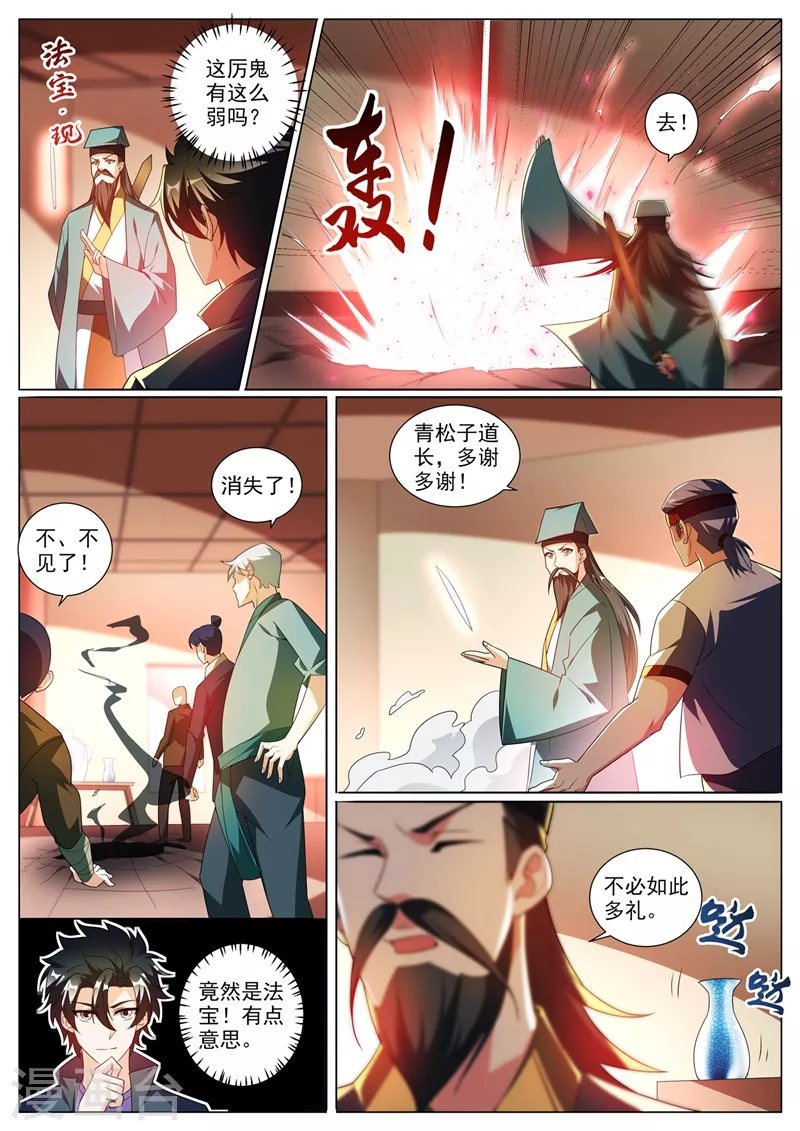 第352话 要是你没能把鬼除去呢 第4页