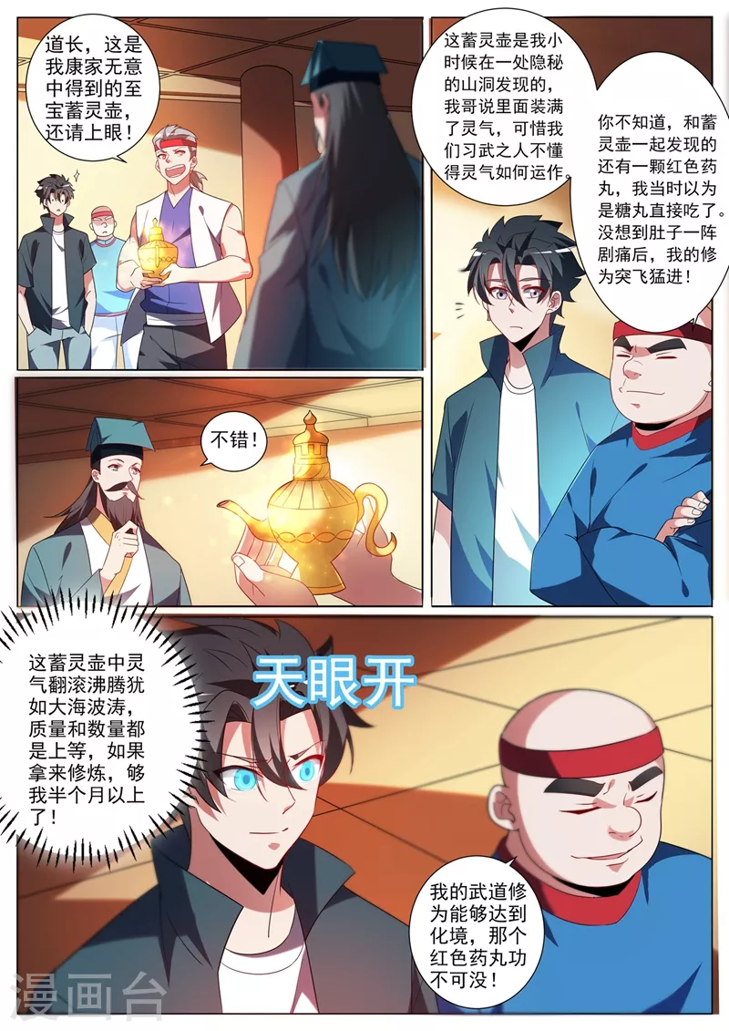 第352话 要是你没能把鬼除去呢 第5页