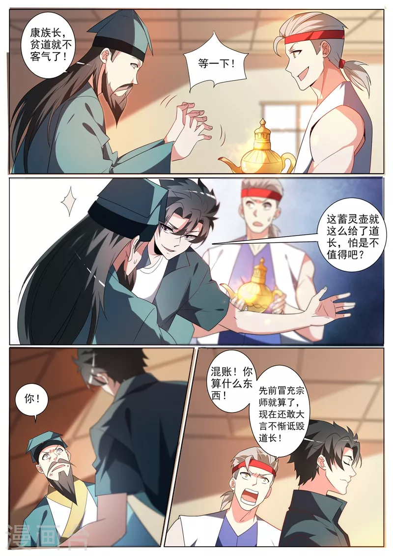 第352话 要是你没能把鬼除去呢 第6页