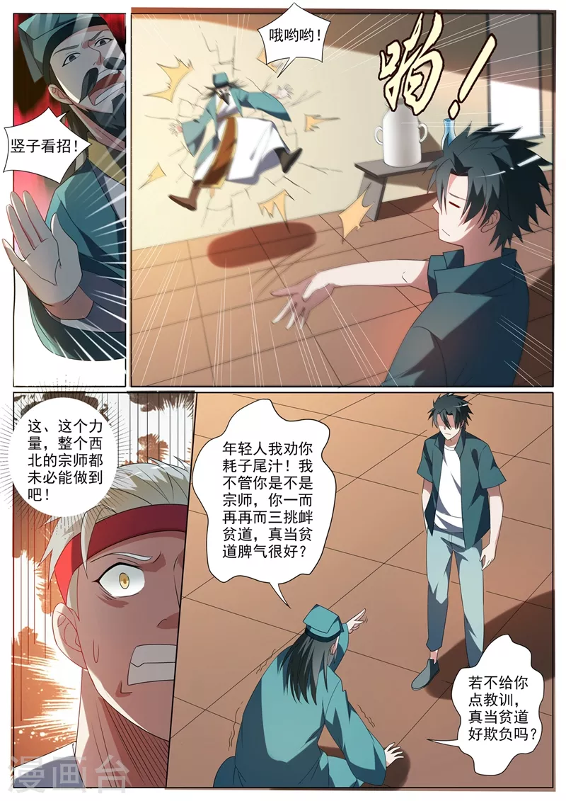 第352话 要是你没能把鬼除去呢 第7页