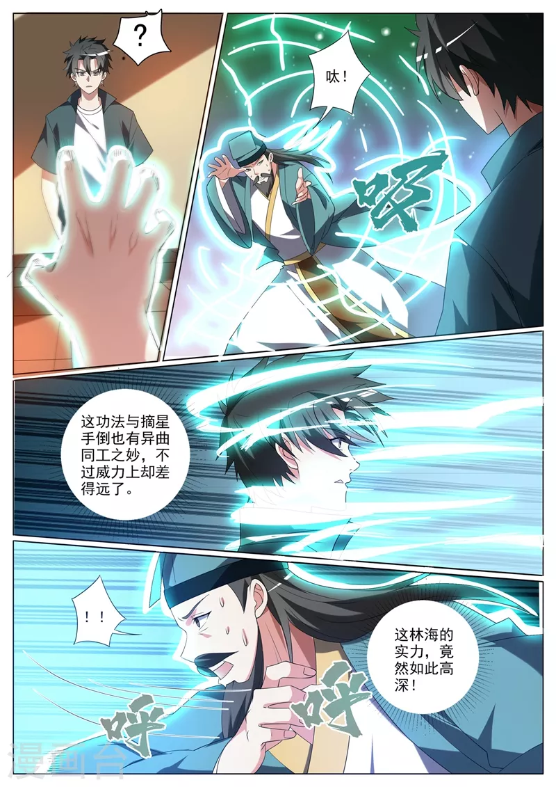 第352话 要是你没能把鬼除去呢 第8页