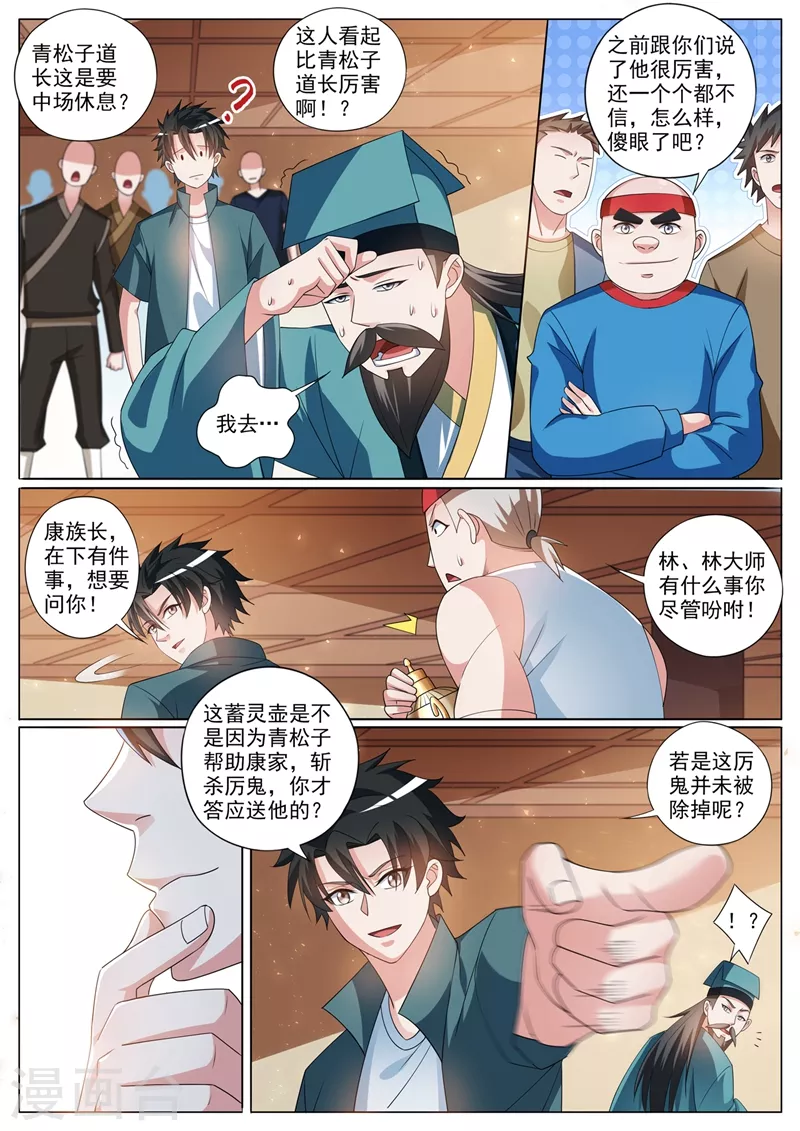 第352话 要是你没能把鬼除去呢 第9页