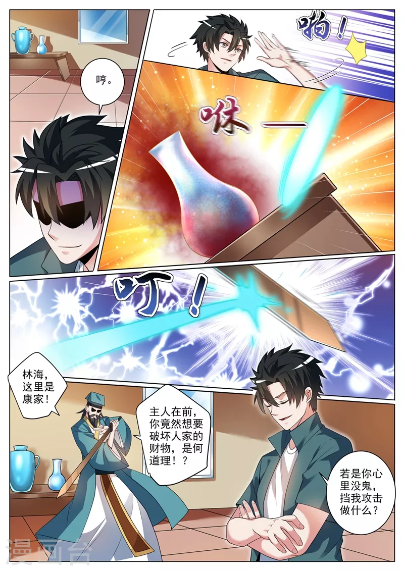 第352话 要是你没能把鬼除去呢 第10页