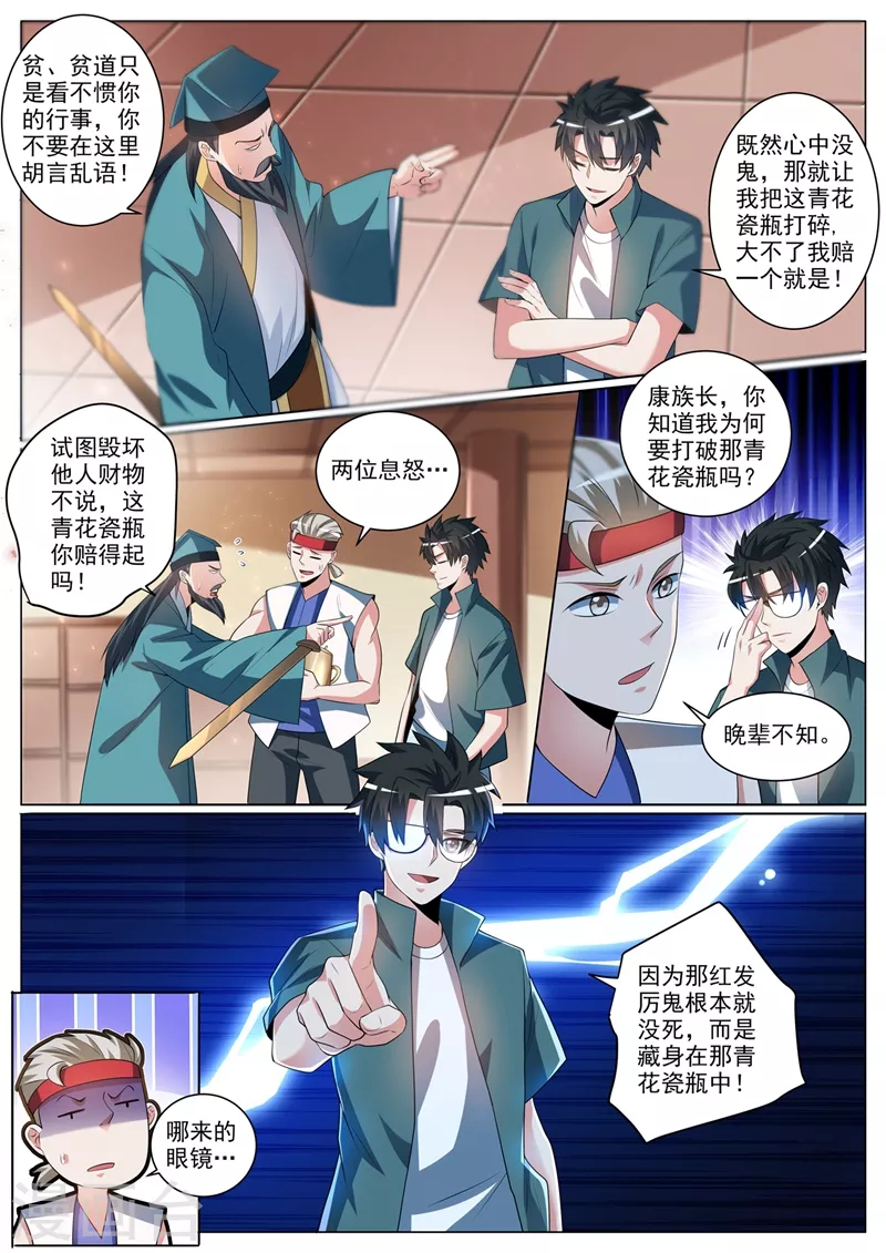 第353话 道士和红毛鬼勾结 第1页