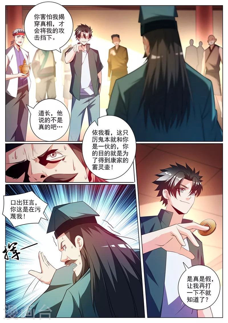 第353话 道士和红毛鬼勾结 第2页