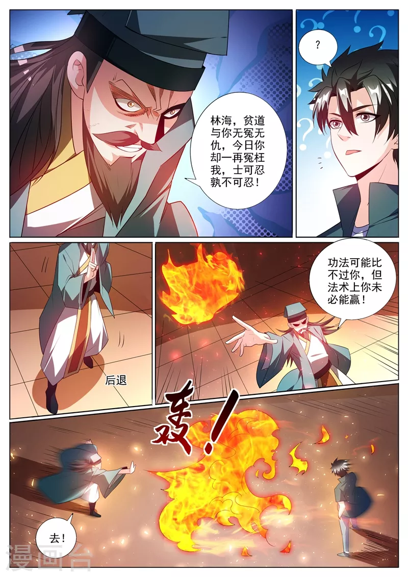 第353话 道士和红毛鬼勾结 第3页