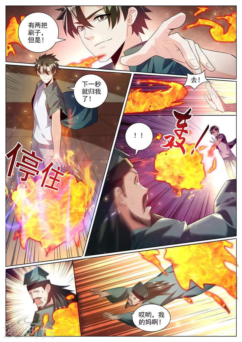 第353话 道士和红毛鬼勾结 第4页