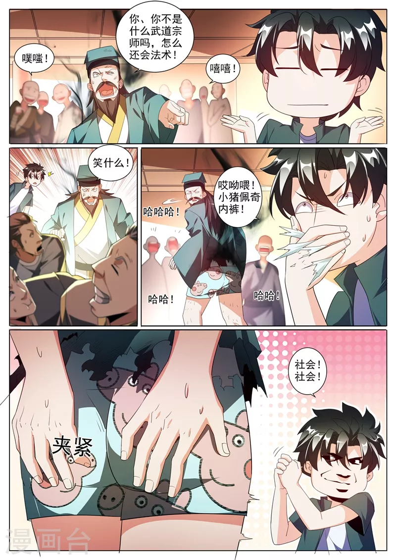 第353话 道士和红毛鬼勾结 第5页