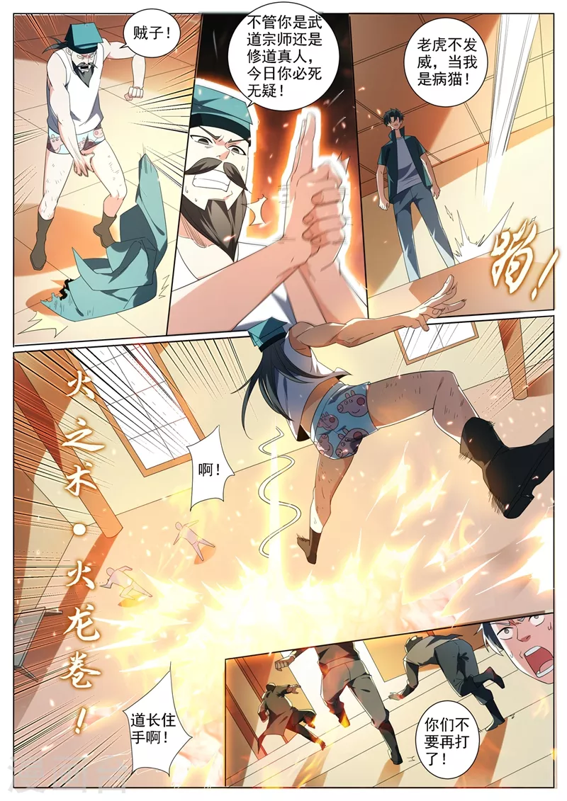 第353话 道士和红毛鬼勾结 第6页