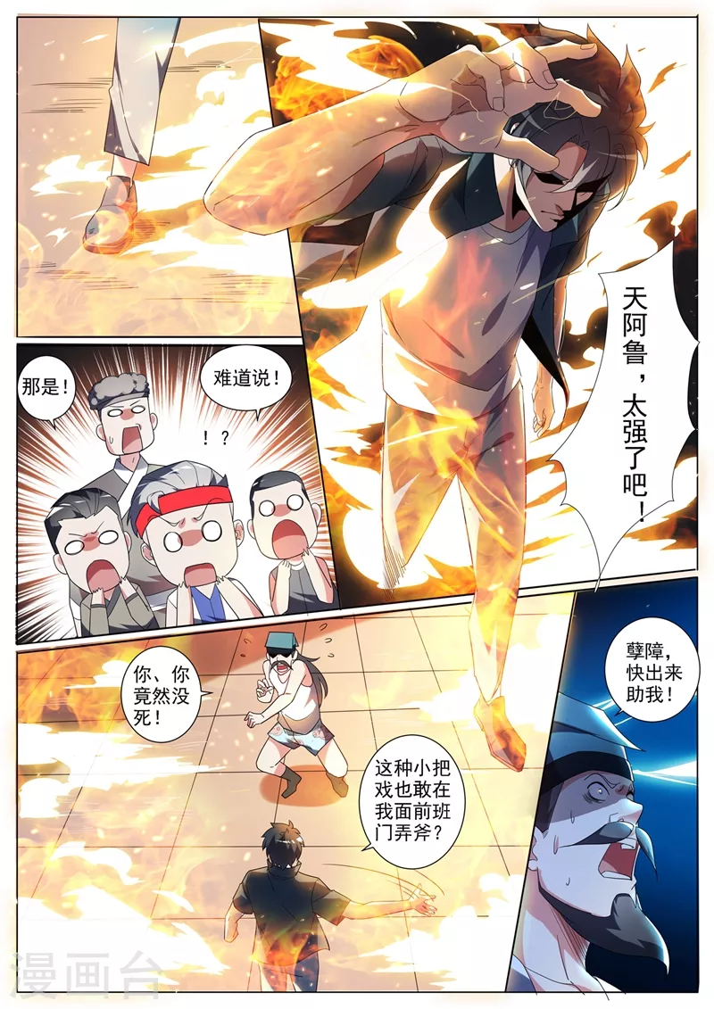 第353话 道士和红毛鬼勾结 第7页