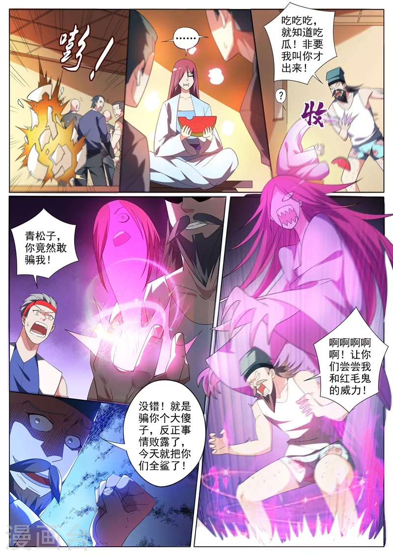第353话 道士和红毛鬼勾结 第8页
