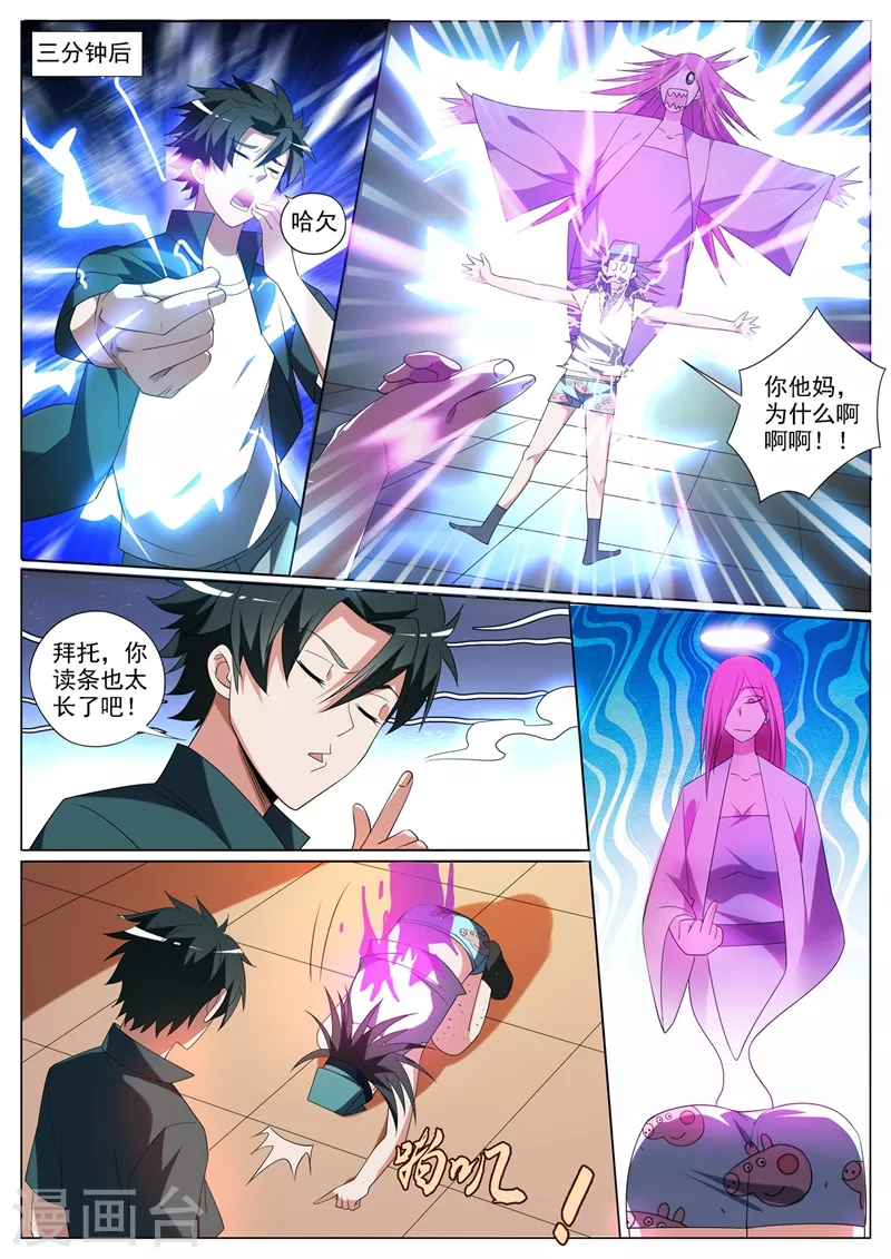 第353话 道士和红毛鬼勾结 第9页