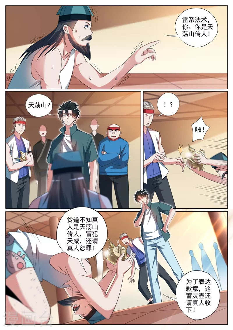 第353话 道士和红毛鬼勾结 第10页