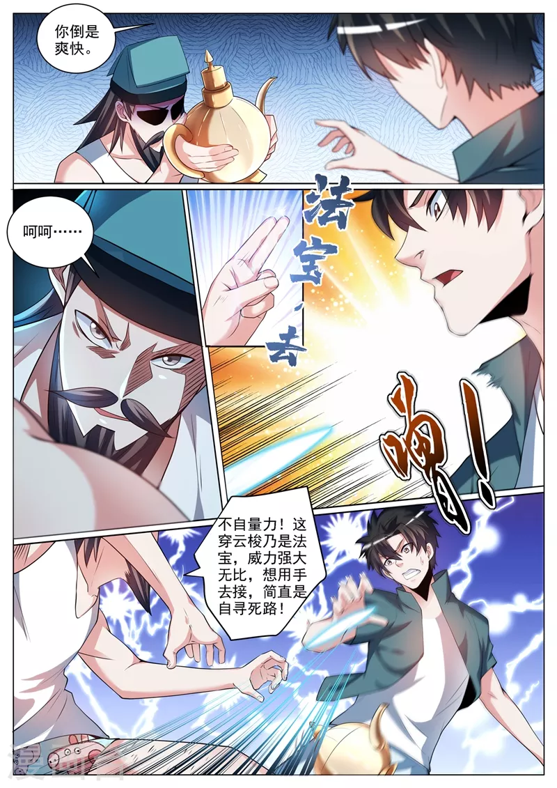 第354话 万分之五的火焱石 第1页