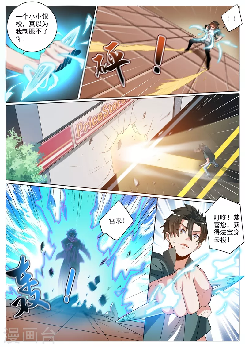 第354话 万分之五的火焱石 第2页