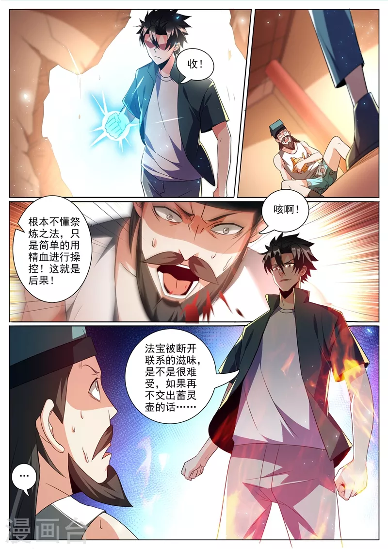 第354话 万分之五的火焱石 第3页