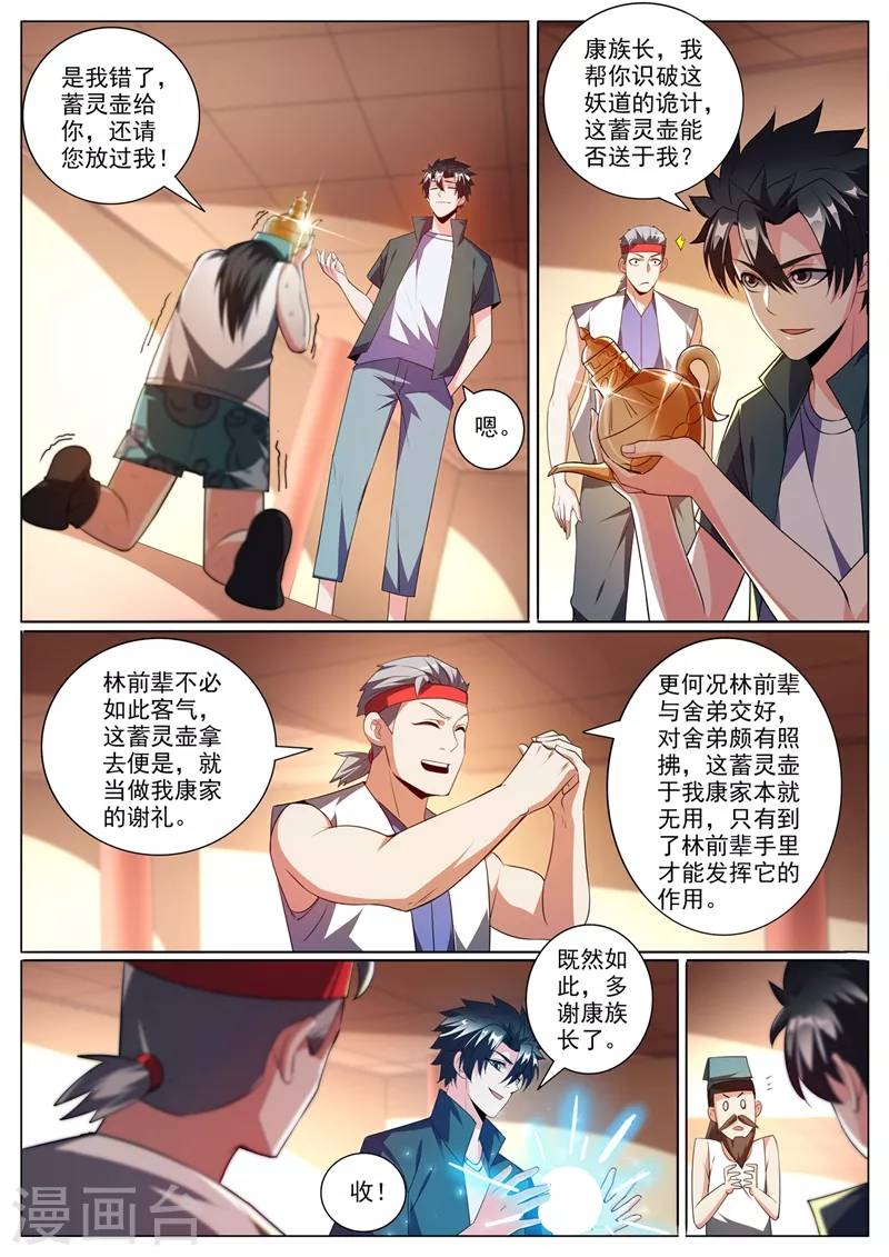 第354话 万分之五的火焱石 第4页