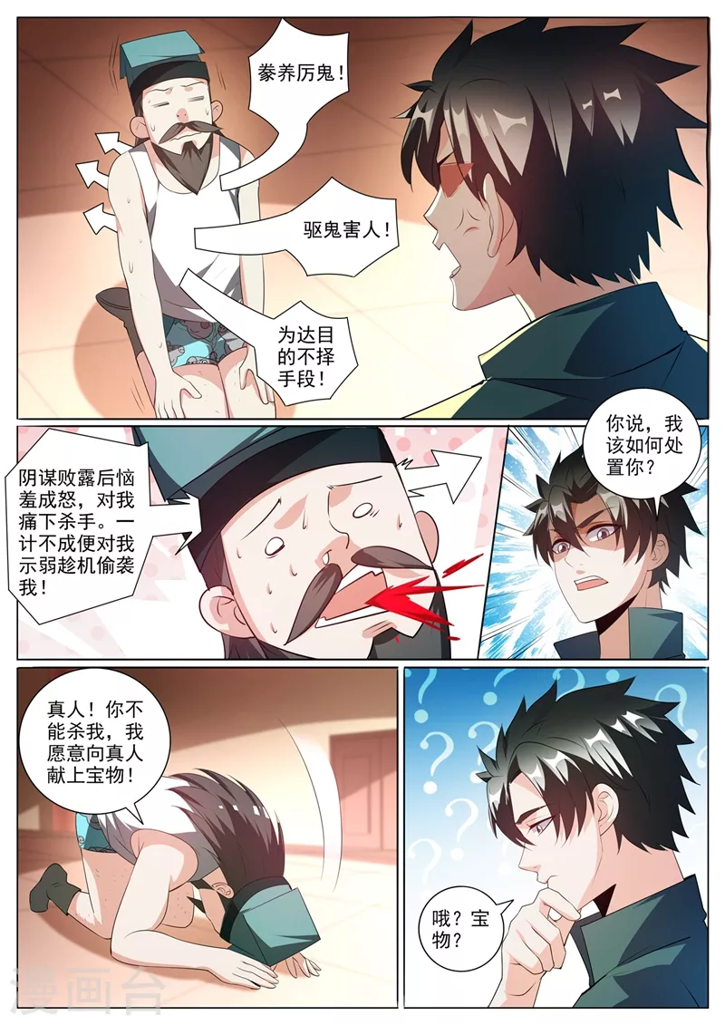 第354话 万分之五的火焱石 第5页