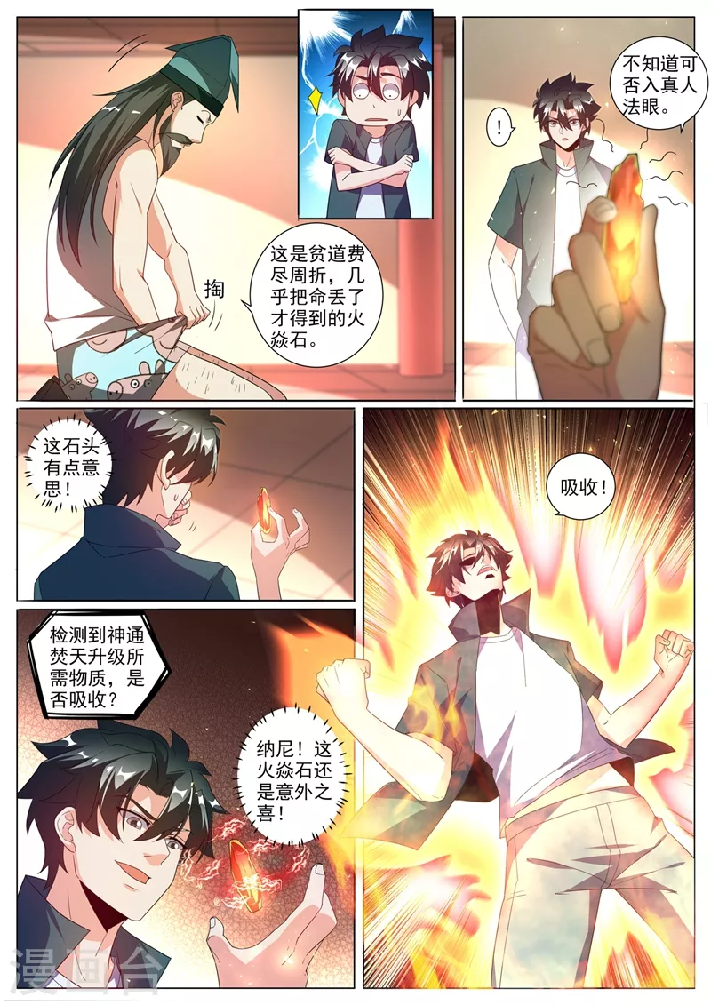 第354话 万分之五的火焱石 第6页