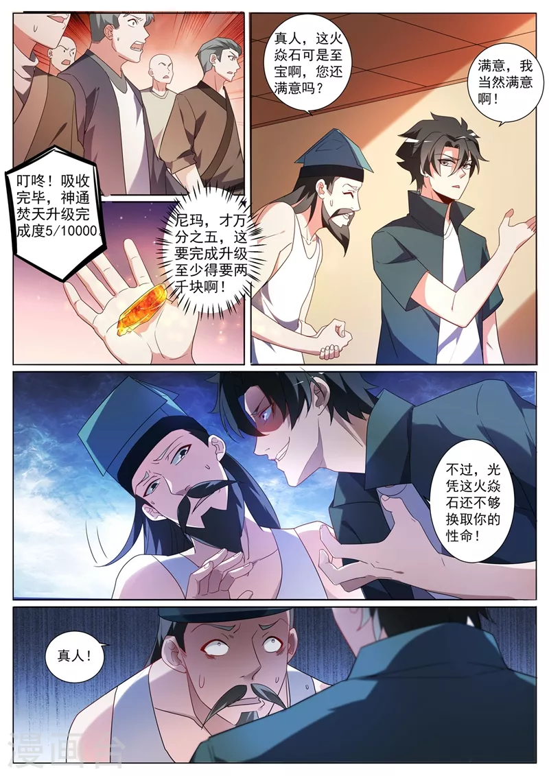 第354话 万分之五的火焱石 第7页