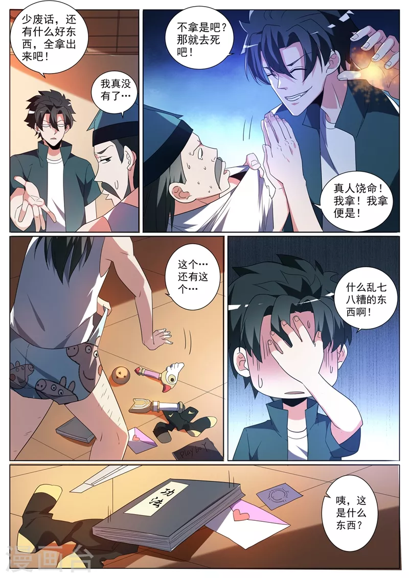 第354话 万分之五的火焱石 第8页