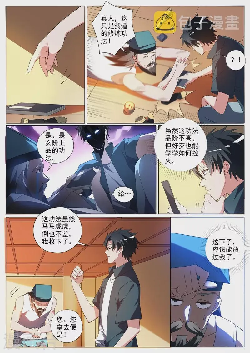 第354话 万分之五的火焱石 第9页