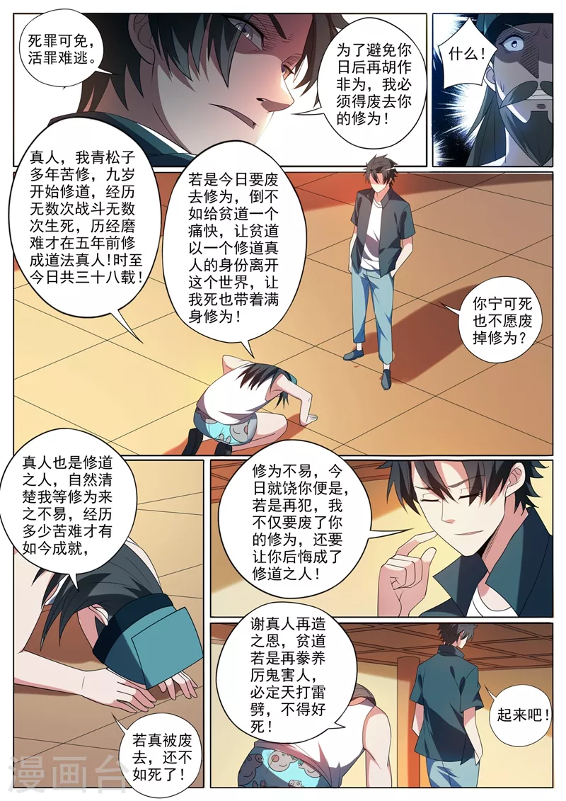 第354话 万分之五的火焱石 第10页