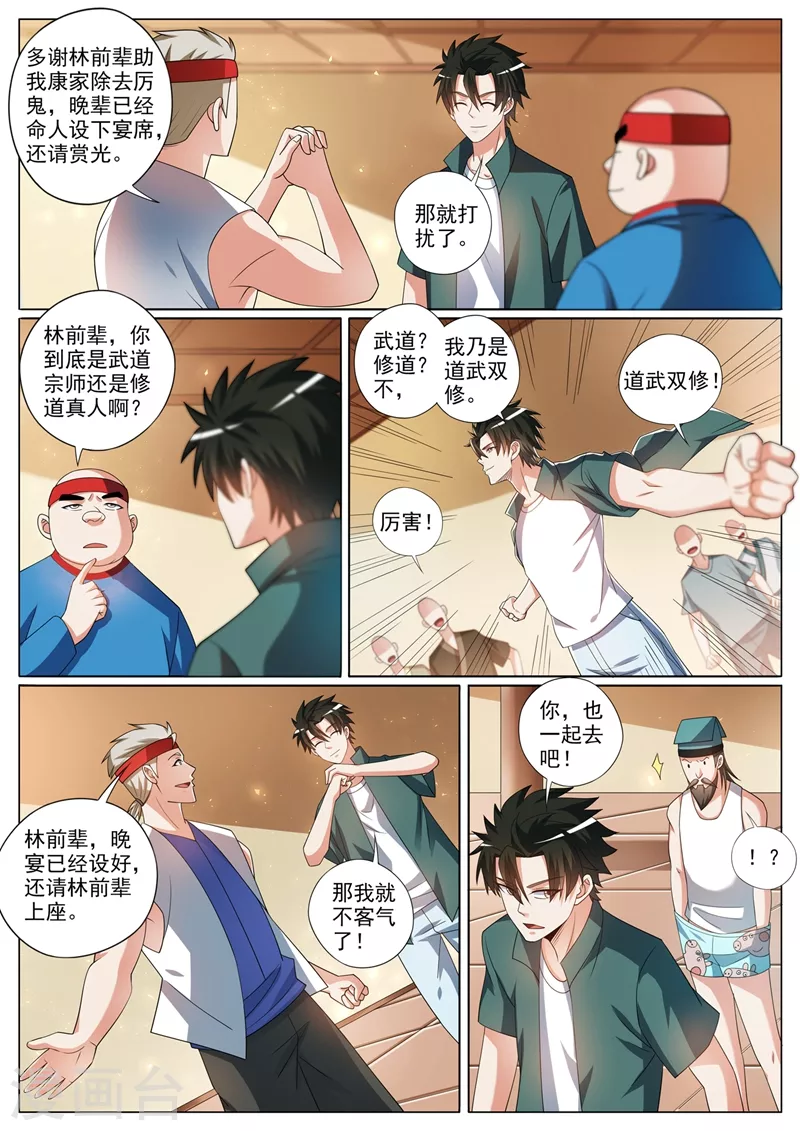 第355话 这大师真那么神？ 第1页