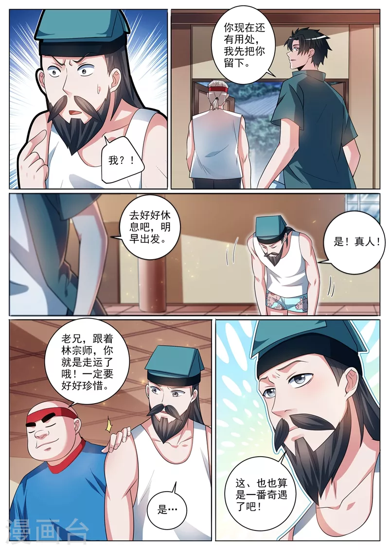 第355话 这大师真那么神？ 第2页